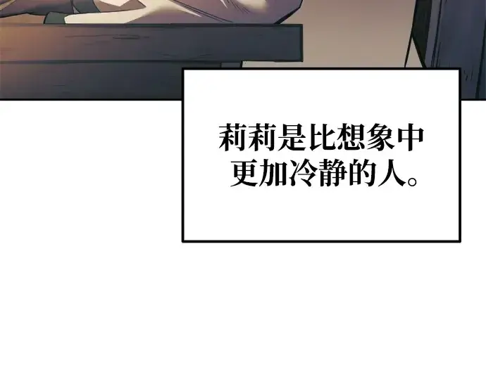漫画《成为塔防游戏里的暴君》第72话第165张图