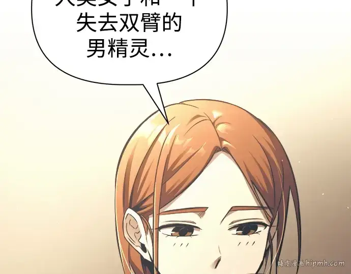 漫画《成为塔防游戏里的暴君》第72话第216张图