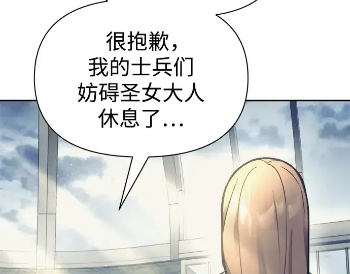 漫画《成为塔防游戏里的暴君》第73话第186张图