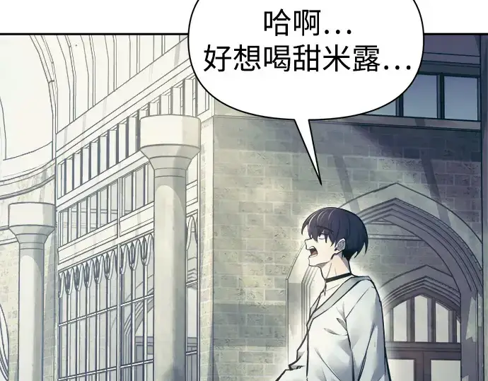 漫画《成为塔防游戏里的暴君》第73话第214张图