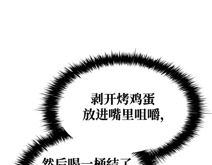漫画《成为塔防游戏里的暴君》第73话第217张图