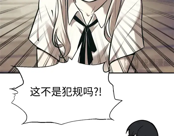 漫画《成为塔防游戏里的暴君》第74话第165张图