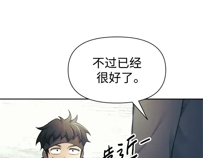 漫画《成为塔防游戏里的暴君》第74话第206张图