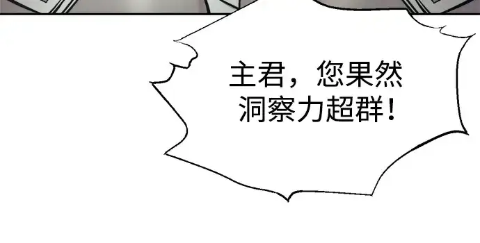 漫画《成为塔防游戏里的暴君》第74话第307张图