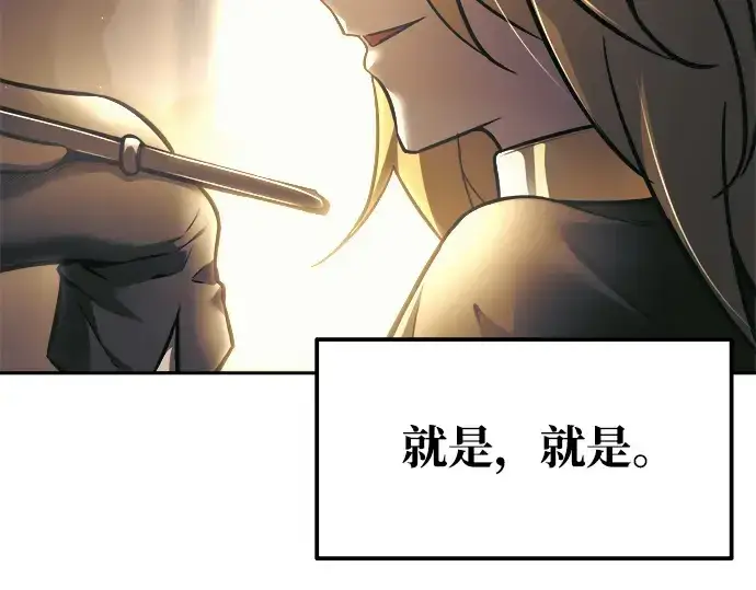 漫画《成为塔防游戏里的暴君》第75话第195张图