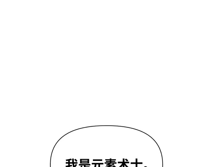 漫画《成为塔防游戏里的暴君》第77话第286张图