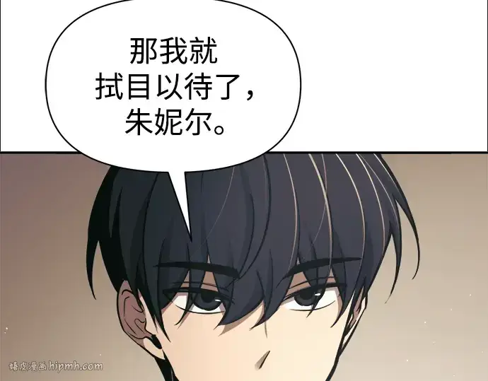 漫画《成为塔防游戏里的暴君》第78话第104张图