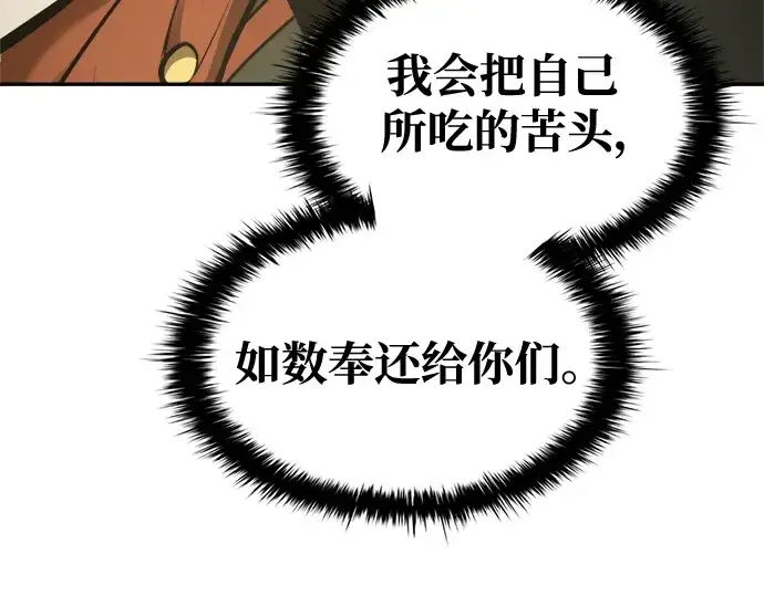 漫画《成为塔防游戏里的暴君》第78话第173张图