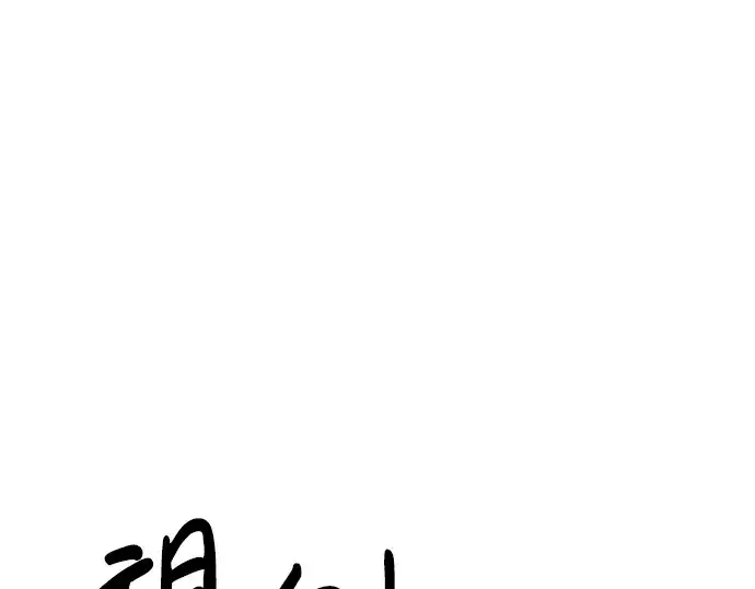 漫画《成为塔防游戏里的暴君》第79话第289张图