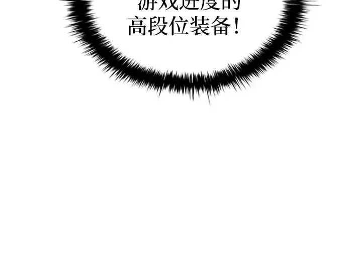 漫画《成为塔防游戏里的暴君》第81话第133张图