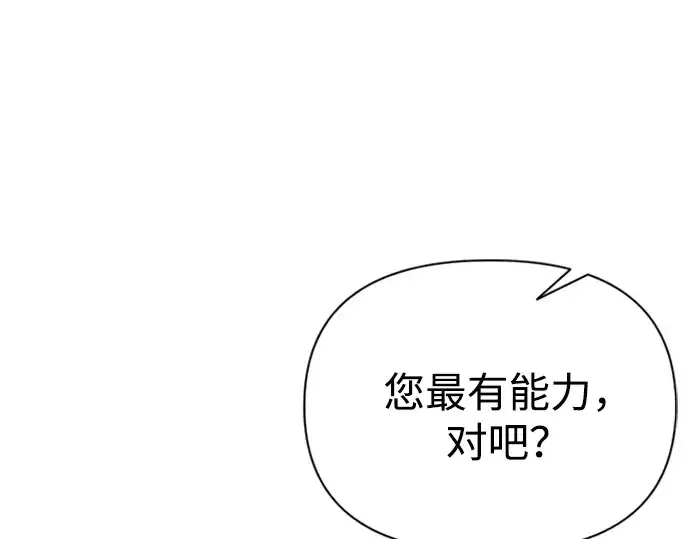 漫画《成为塔防游戏里的暴君》第81话第180张图