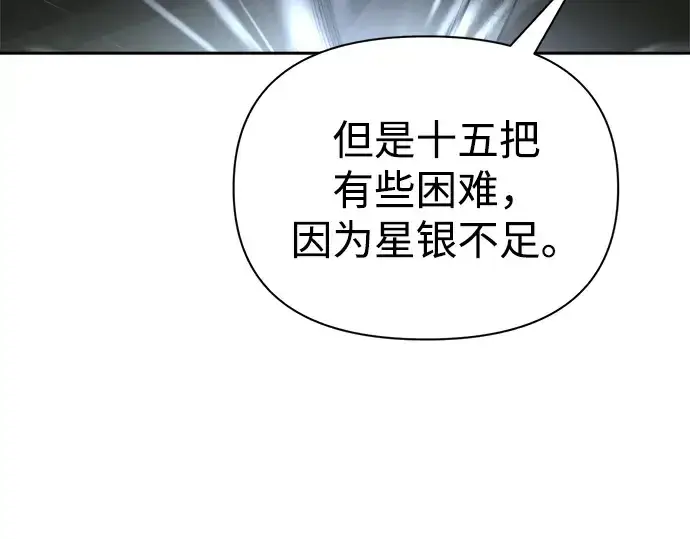 漫画《成为塔防游戏里的暴君》第81话第213张图