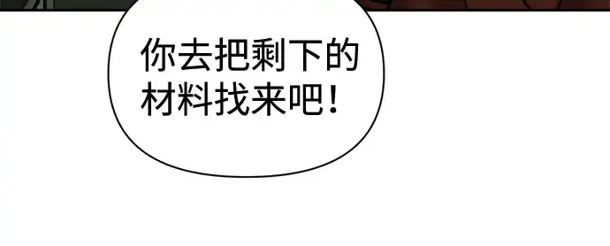 漫画《成为塔防游戏里的暴君》第81话第226张图