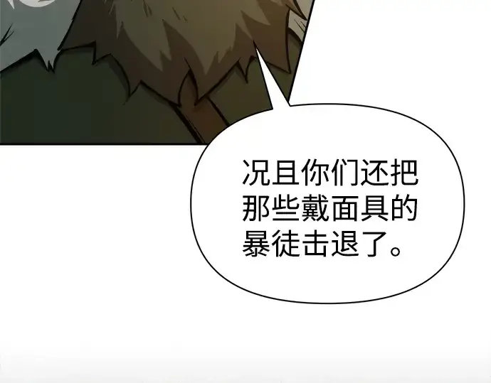 漫画《成为塔防游戏里的暴君》第81话第234张图