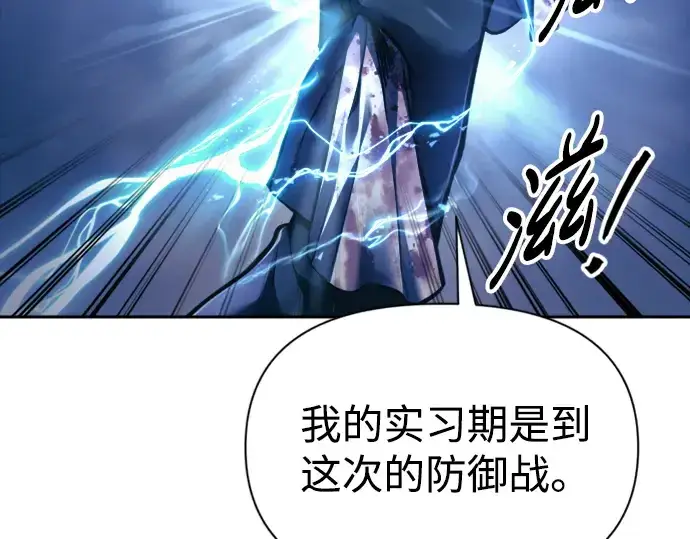 漫画《成为塔防游戏里的暴君》第83话第245张图