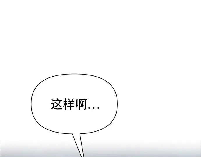 漫画《成为塔防游戏里的暴君》第84话第137张图