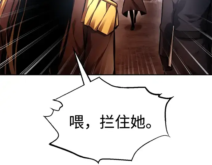 漫画《成为塔防游戏里的暴君》第84话第197张图