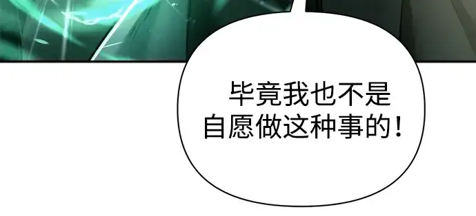 漫画《成为塔防游戏里的暴君》第85话第119张图