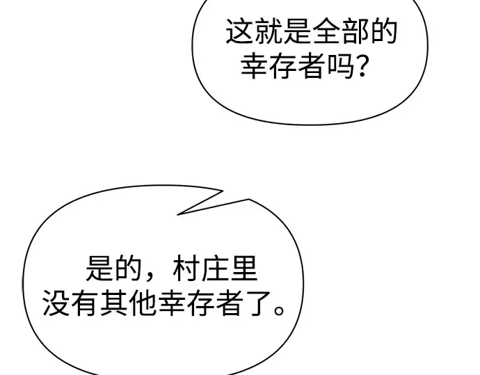 漫画《成为塔防游戏里的暴君》第85话第50张图