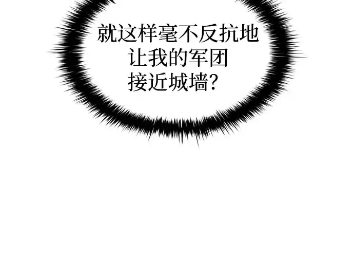 漫画《成为塔防游戏里的暴君》第97话第134张图