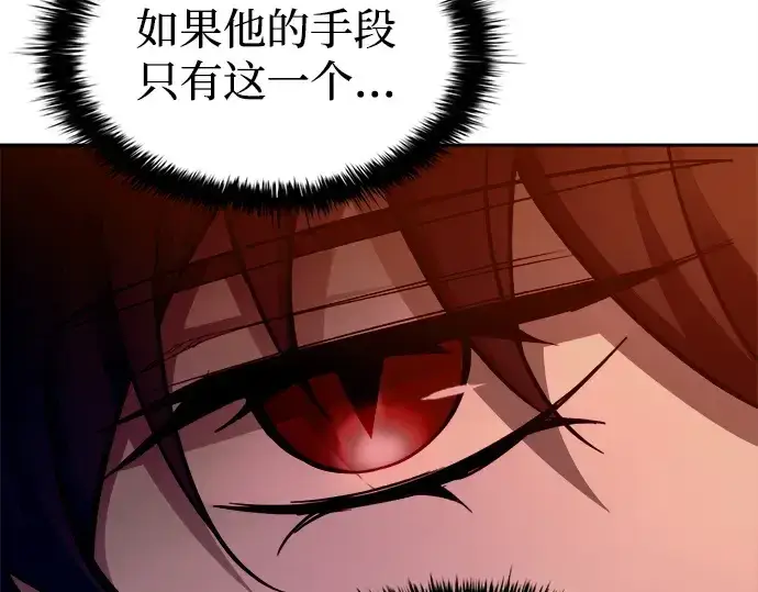漫画《成为塔防游戏里的暴君》第97话第173张图
