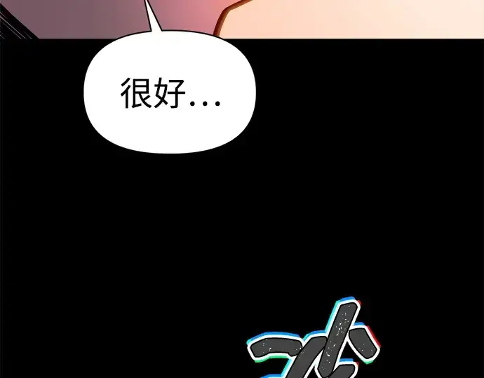 漫画《成为塔防游戏里的暴君》第97话第250张图