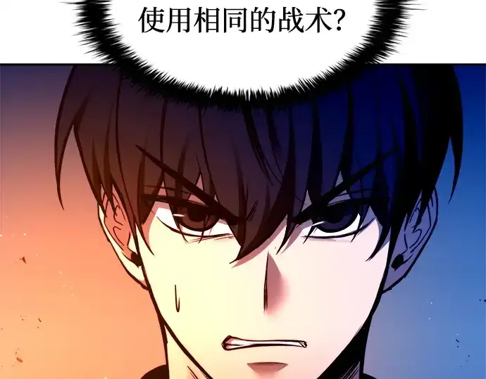 漫画《成为塔防游戏里的暴君》第98话第235张图