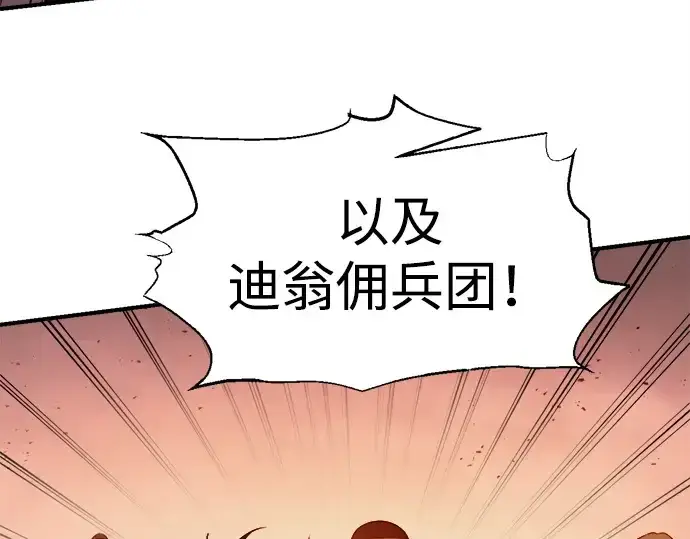 漫画《成为塔防游戏里的暴君》第99话第97张图