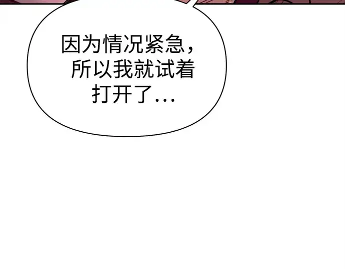 漫画《成为塔防游戏里的暴君》第100话第119张图