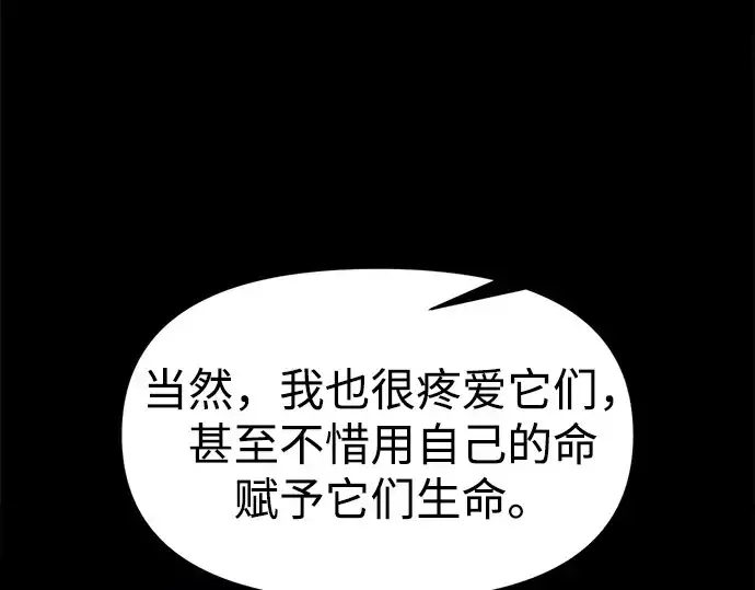 漫画《成为塔防游戏里的暴君》第100话第185张图