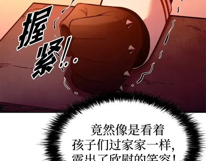 漫画《成为塔防游戏里的暴君》第100话第58张图