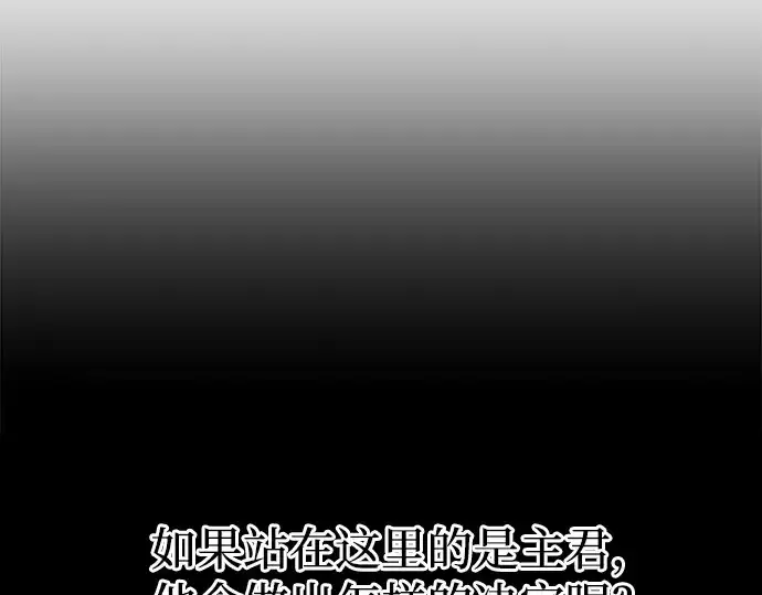 漫画《成为塔防游戏里的暴君》第102话第122张图
