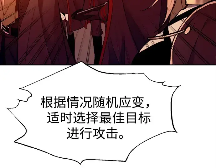 漫画《成为塔防游戏里的暴君》第102话第150张图