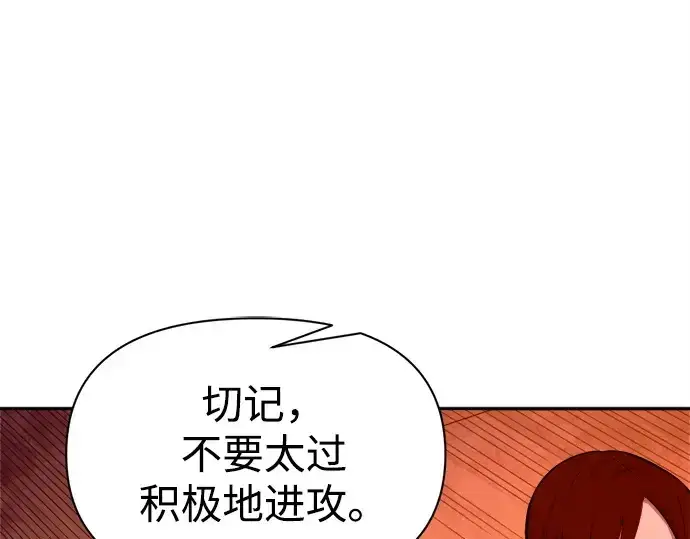 漫画《成为塔防游戏里的暴君》第102话第155张图