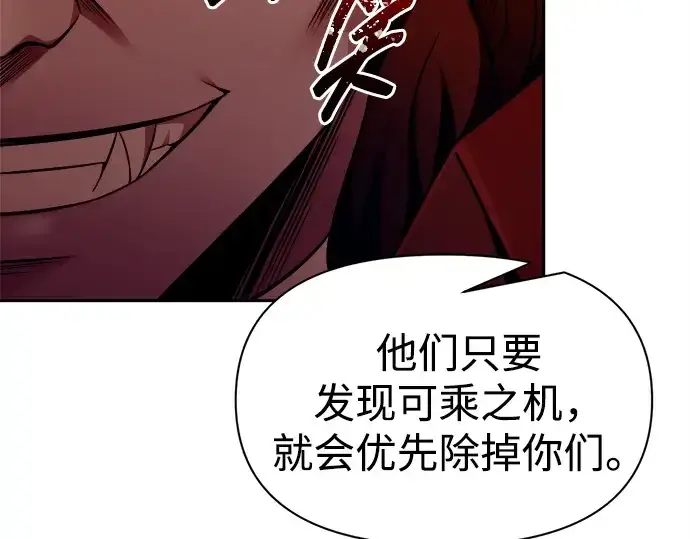 漫画《成为塔防游戏里的暴君》第102话第166张图
