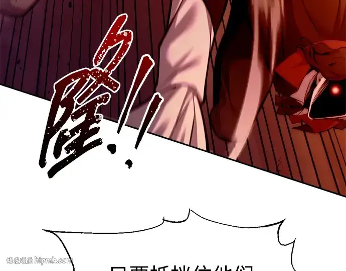 漫画《成为塔防游戏里的暴君》第102话第176张图