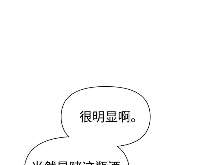 漫画《成为塔防游戏里的暴君》第102话第190张图