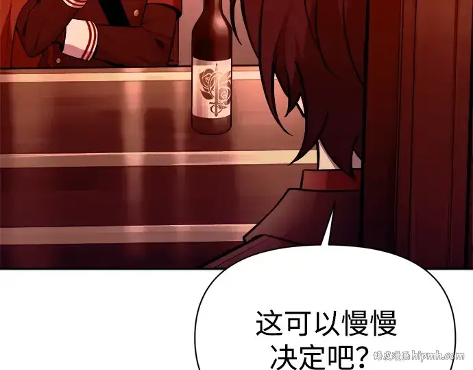 漫画《成为塔防游戏里的暴君》第102话第208张图