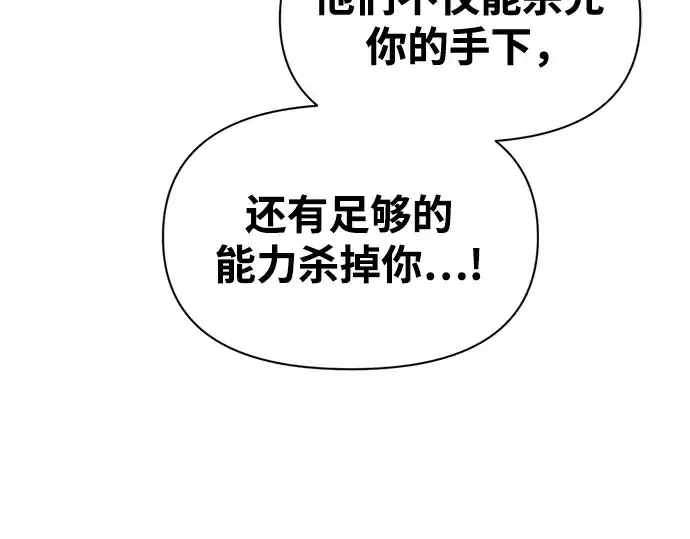 漫画《成为塔防游戏里的暴君》第102话第218张图