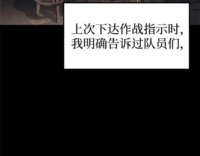 漫画《成为塔防游戏里的暴君》第102话第5张图