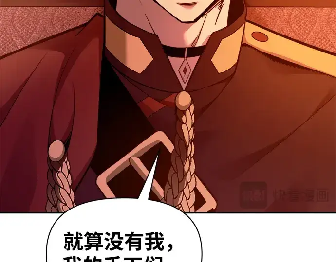 漫画《成为塔防游戏里的暴君》第102话第63张图