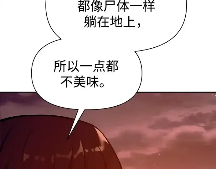 漫画《成为塔防游戏里的暴君》第102话第89张图
