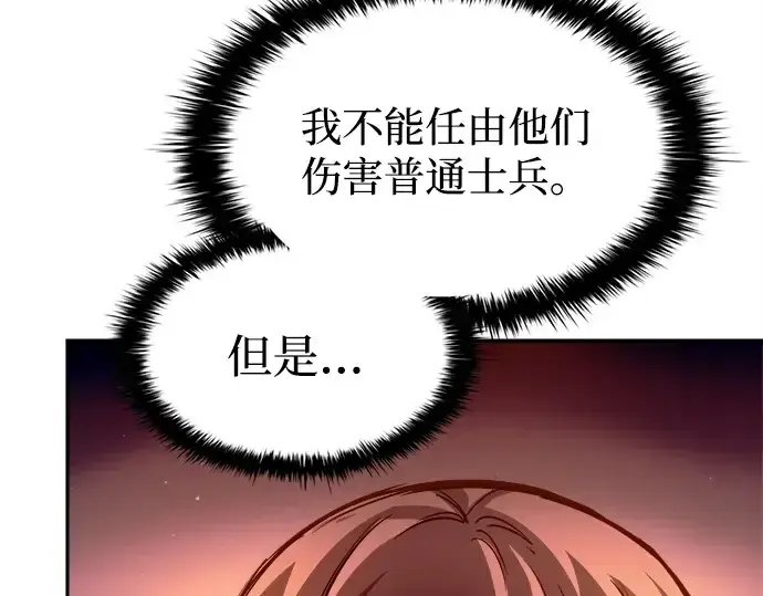 漫画《成为塔防游戏里的暴君》第102话第94张图