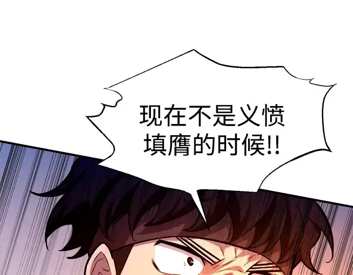 漫画《成为塔防游戏里的暴君》第103话第109张图