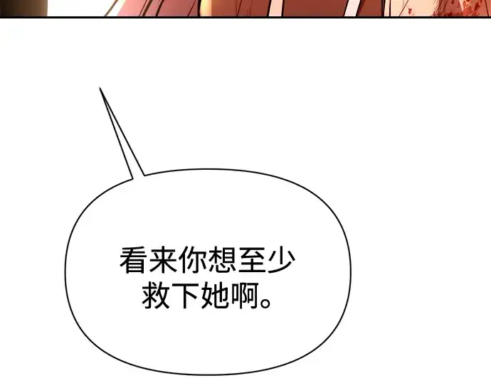 漫画《成为塔防游戏里的暴君》第103话第218张图