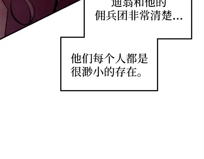 漫画《成为塔防游戏里的暴君》第103话第51张图