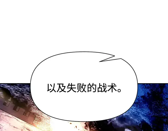 漫画《成为塔防游戏里的暴君》第104话第58张图