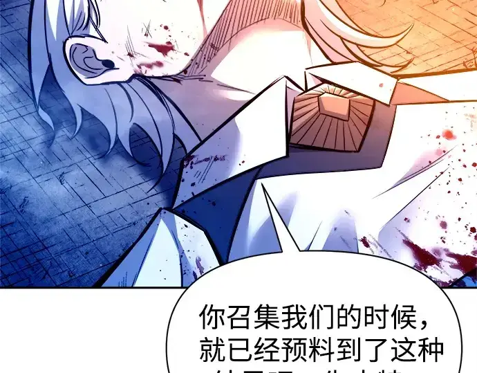 漫画《成为塔防游戏里的暴君》第105话第102张图