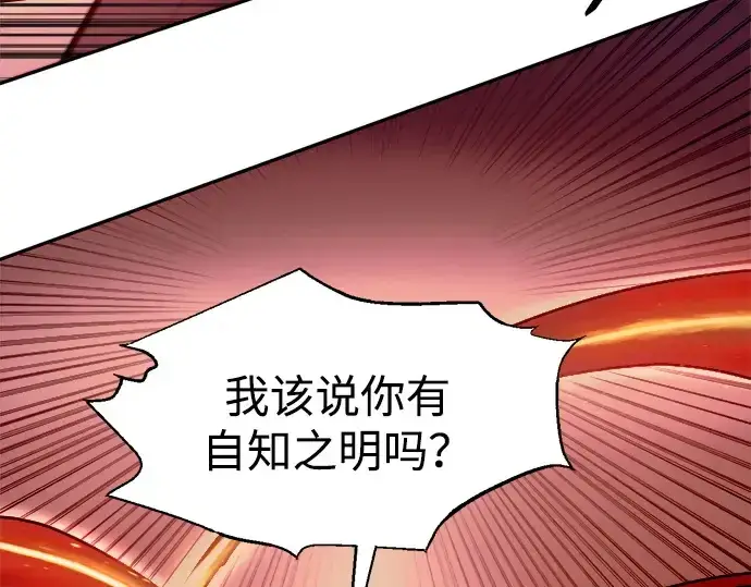 漫画《成为塔防游戏里的暴君》第107话第110张图