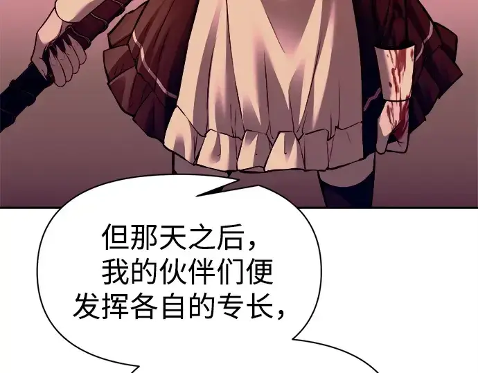 漫画《成为塔防游戏里的暴君》第107话第153张图
